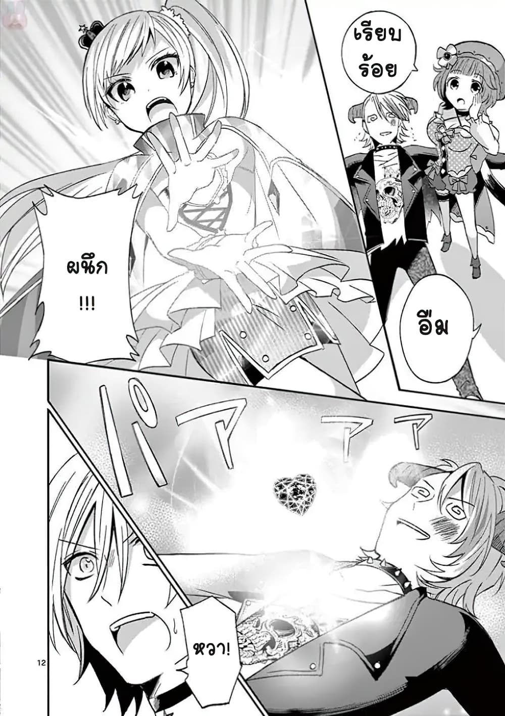 Can You Become A Magical Girl? ยายจ๋าเวทมนต์ 6-6