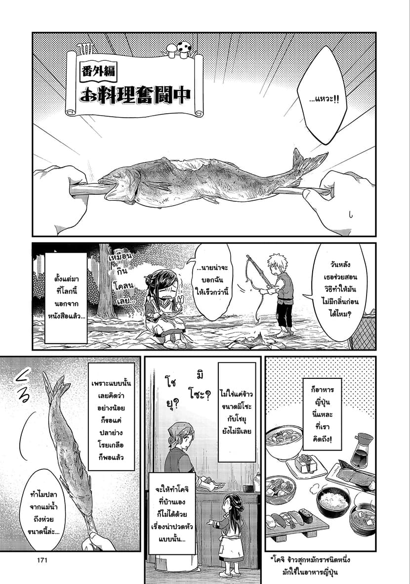 Honzuki no Gekokujou 14.5-การต่อสู้เพื่ออาหาร