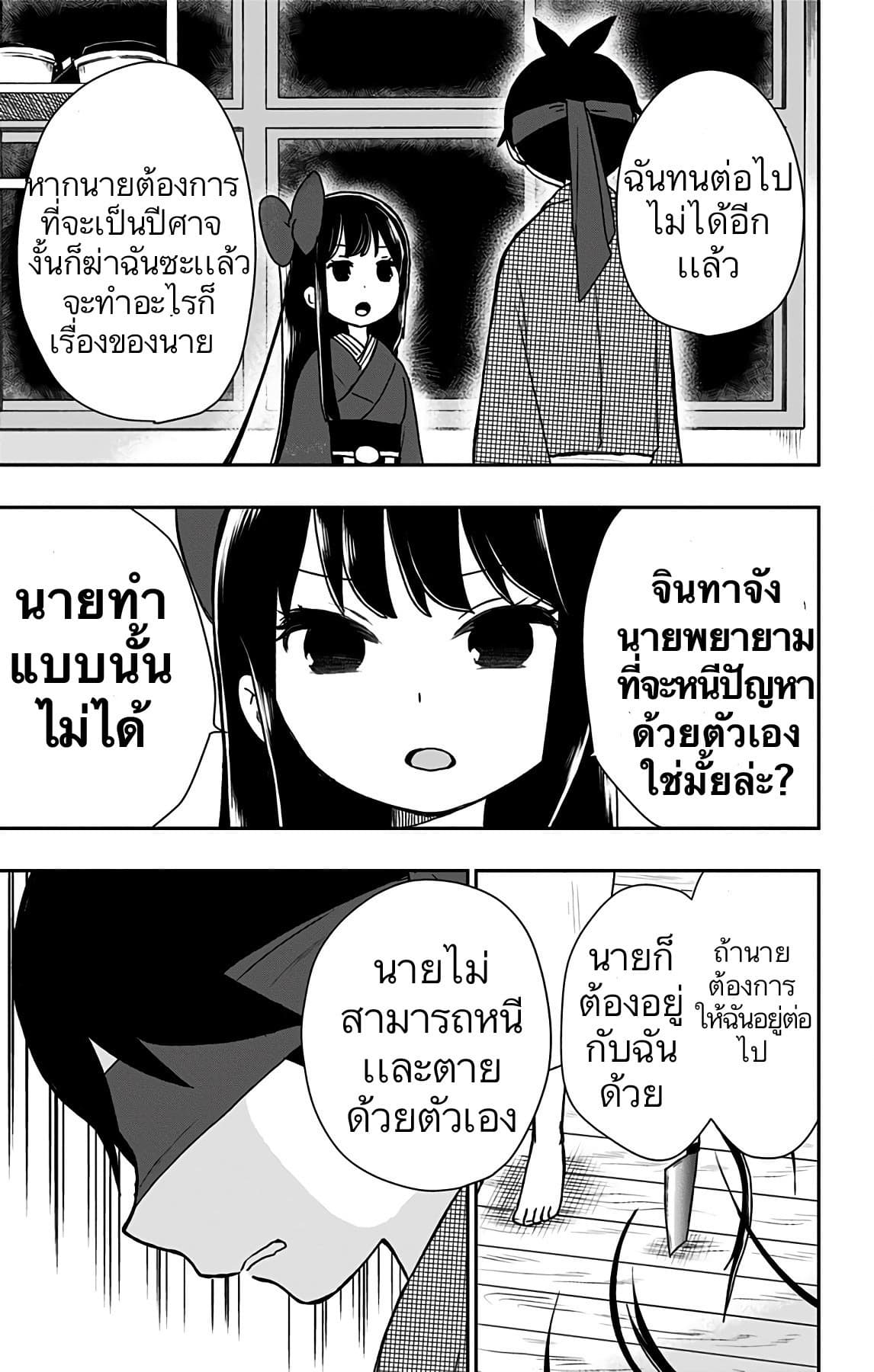 Shouwa Otome Otogibanashi เรื่องเล่าของสาวน้อย ยุคโชวะ 14-ปีศาจปิดตา