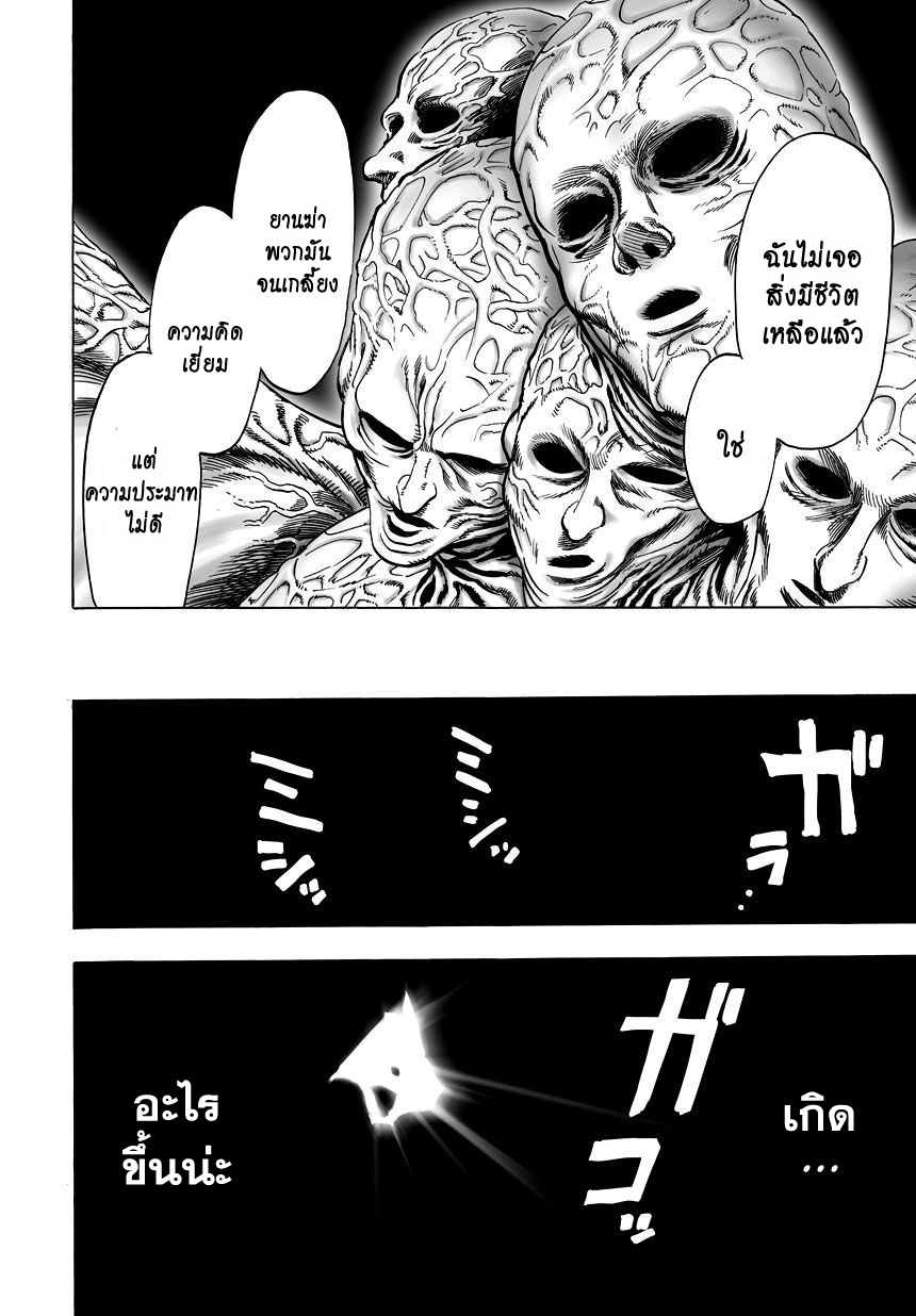 One Punch Man 31-จากอวกาศ