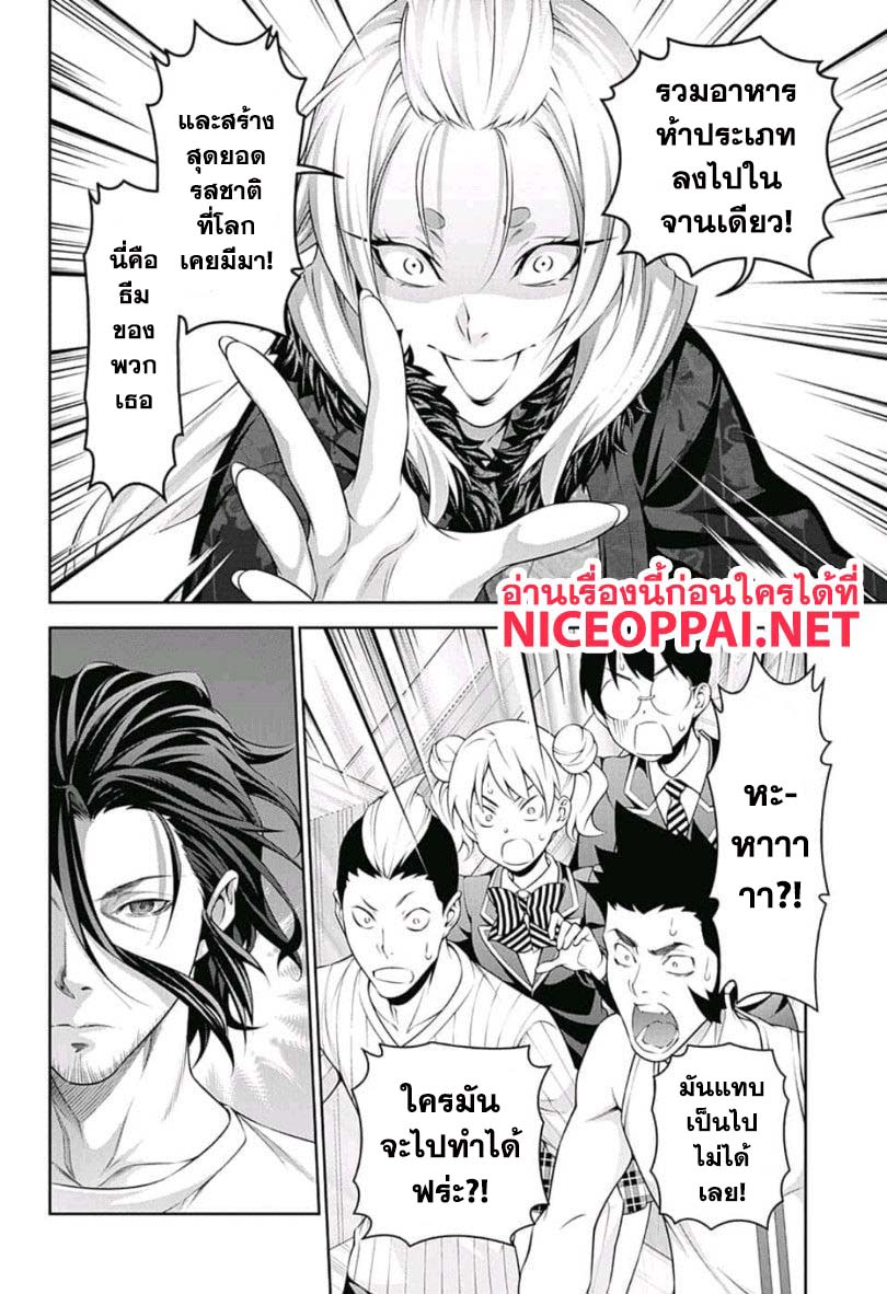 Shokugeki no Soma 305-ก้าวข้ามพ่อของเธอ