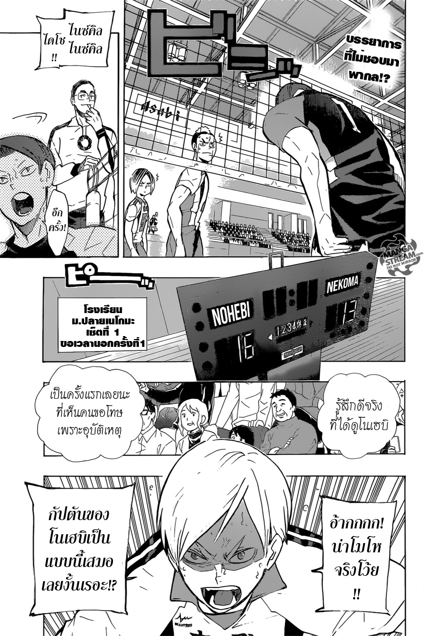 Haikyuu!! 198-ความแค้น