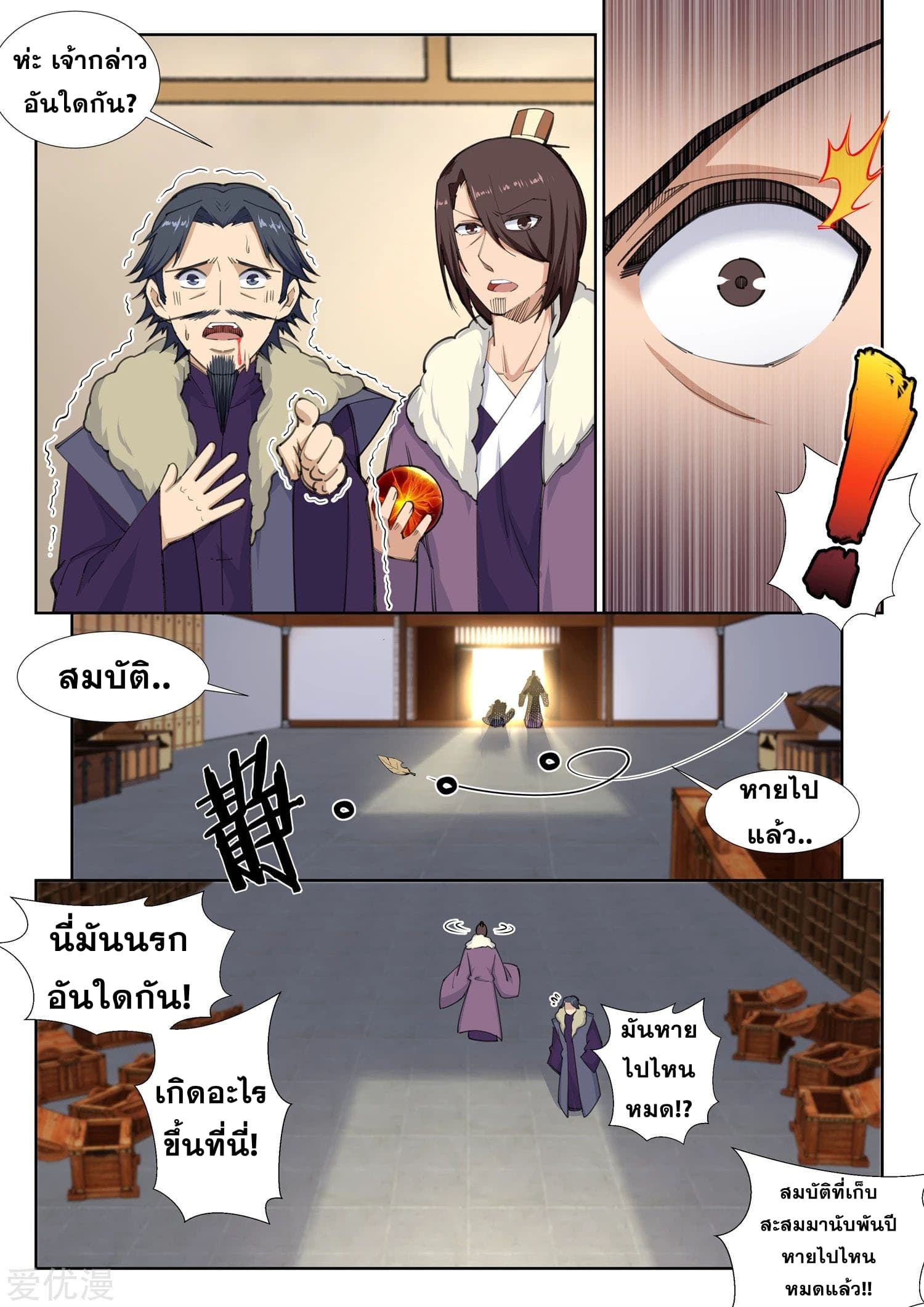 Against the Gods อสูรพลิกฟ้า 85-85