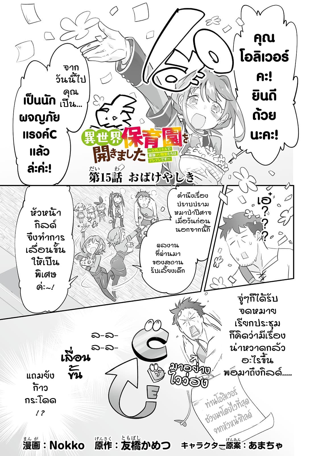 Isekai Hoikuen o Hirakimashita ~ Fusei Skill de Saikyou Loli Seirei-tachi wa Dere Dere desu ~ 15-คฤหาสน์ผีสิง