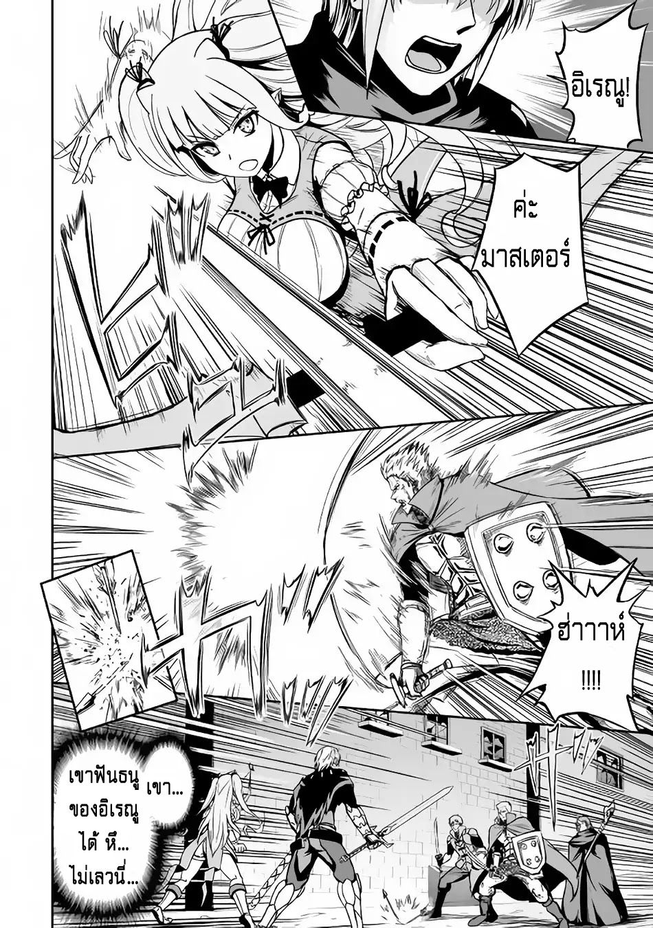 Jaryuu Tensei 19-19