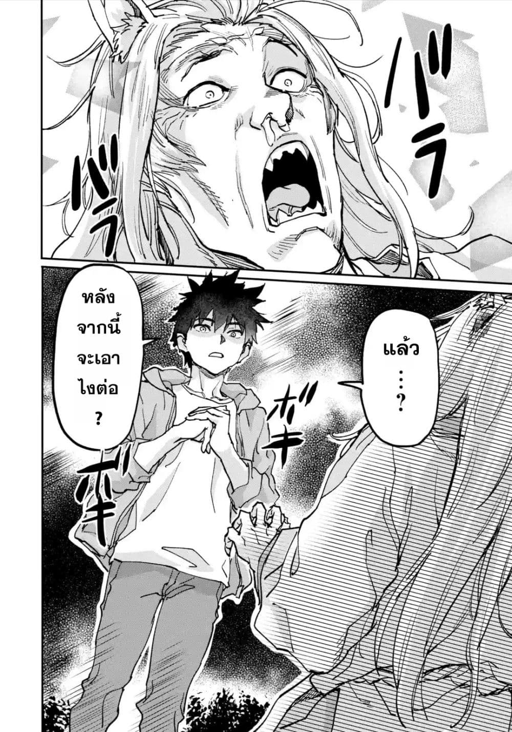 Isekai Kaeri no Yuusha ga Gendai Saikyou! Inou Battle-kei Bishoujo o Bishibashi Choukyou Suru Koto ni!? ผู้กล้ากลับมาจากต่างโลก 9-พลังของเทพ