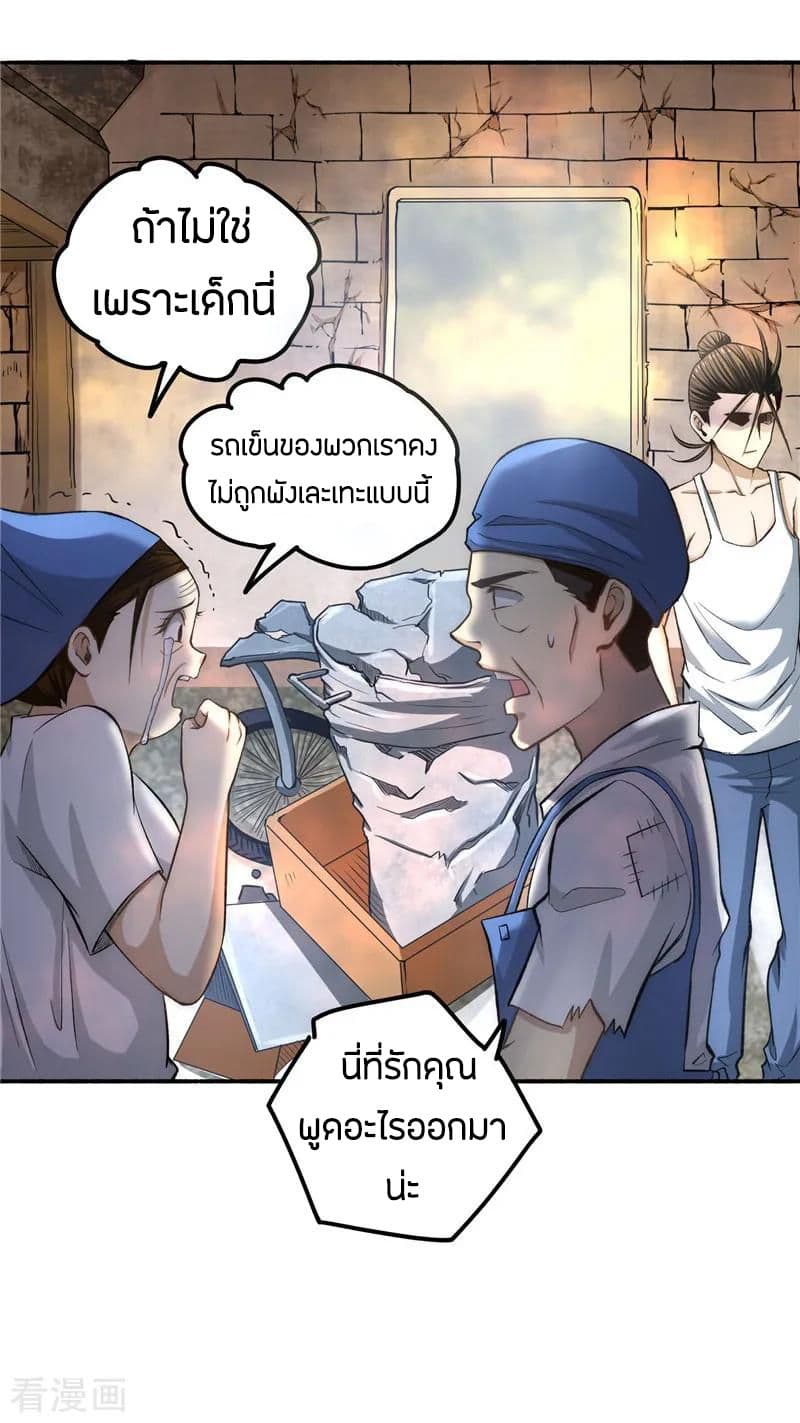 God Emperor of The City มหาเทพเซียนแห่งนคร 21-21