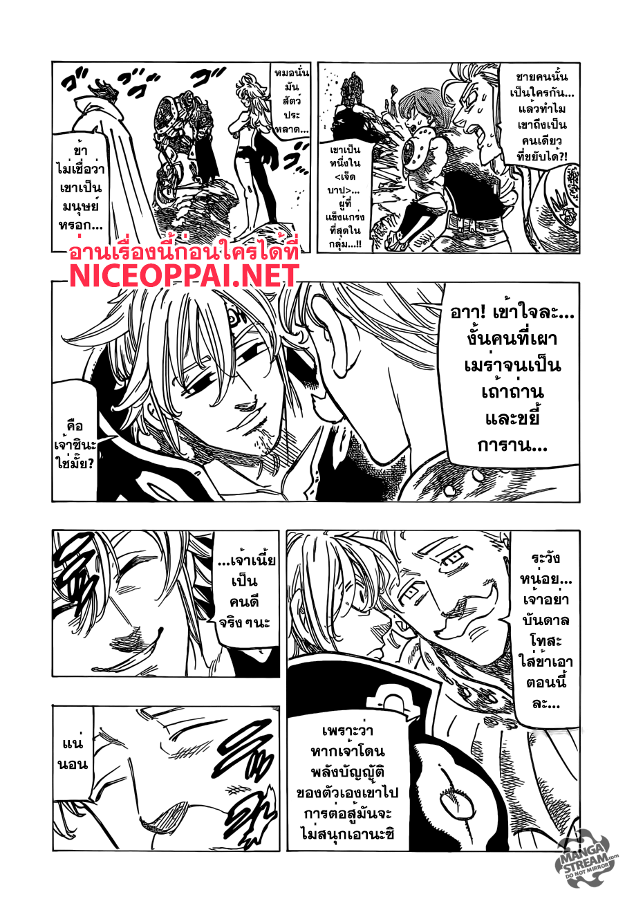 Nanatsu no Taizai 184-TH-การปะทะระหว่างผู้ทรงพลัง