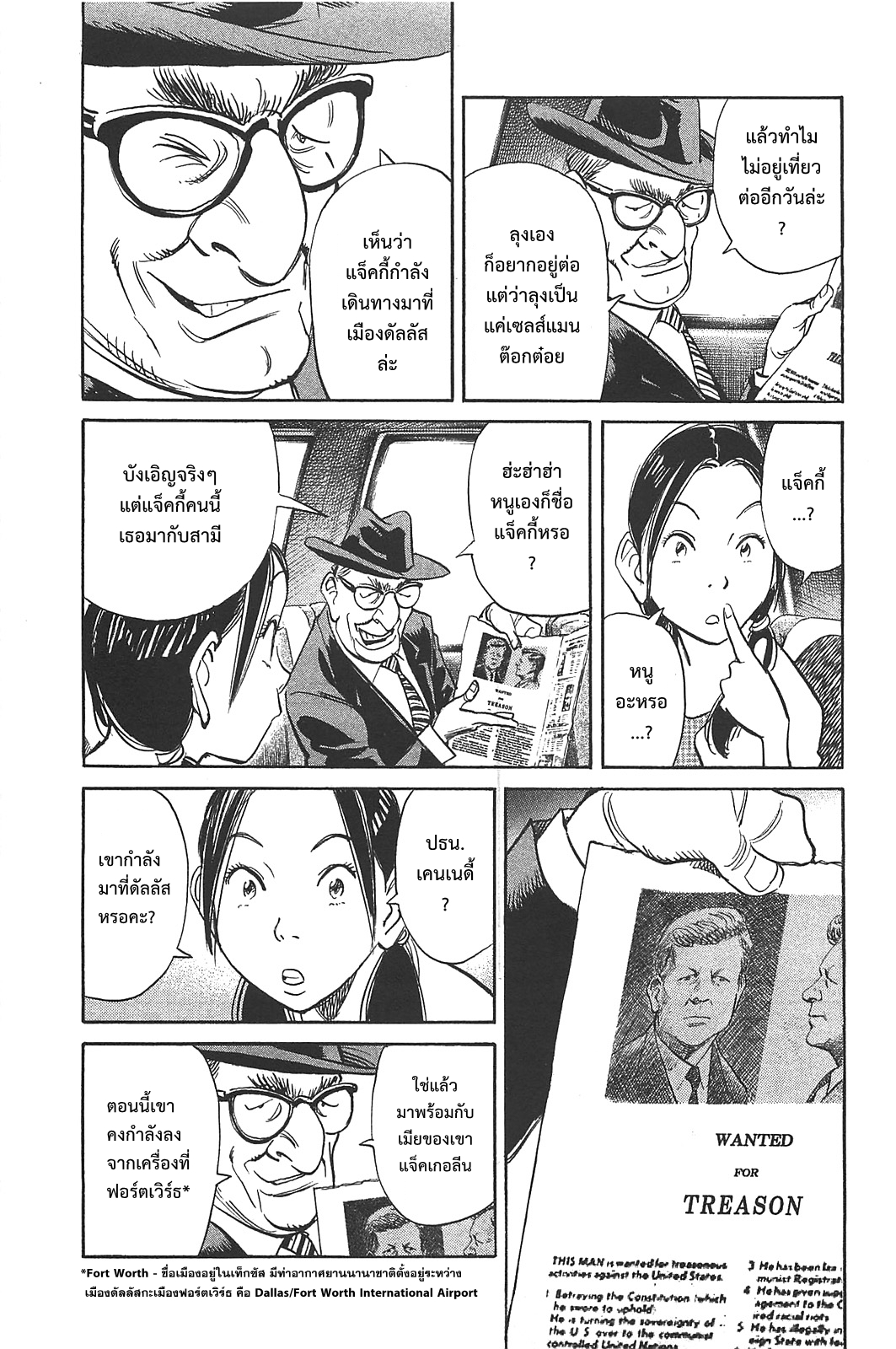 Billy Bat 57-ขบวนพาเหรดประธานาธิบดี