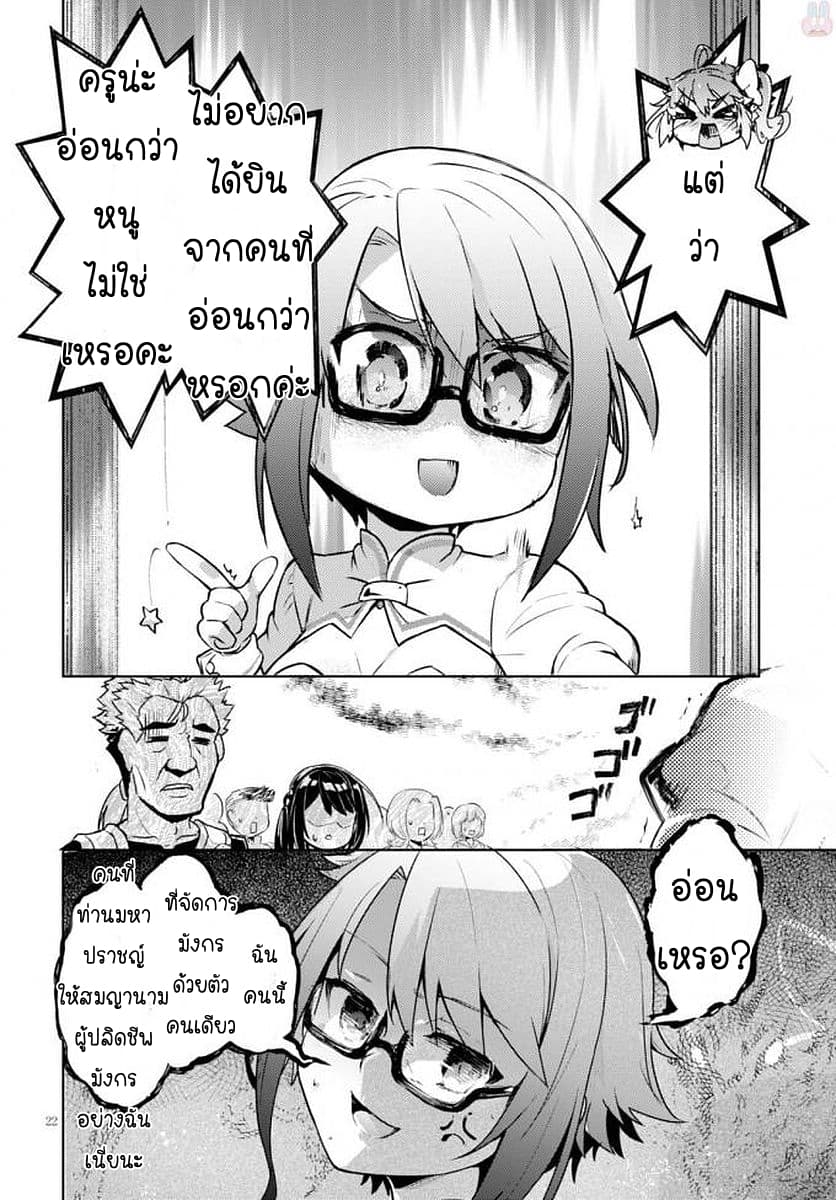 Kenshi o Mezashite Nyugaku Shitanoni Maho Tekisei 9999 Nandesukedo!? 4-อยากฝึกวิชาดาบค่ะ