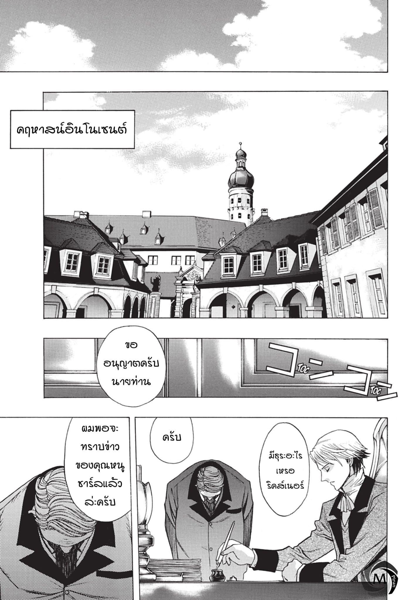 Attack on Titan - Before the Fall 42-ท้องฟ้าระหว่างเดินทาง
