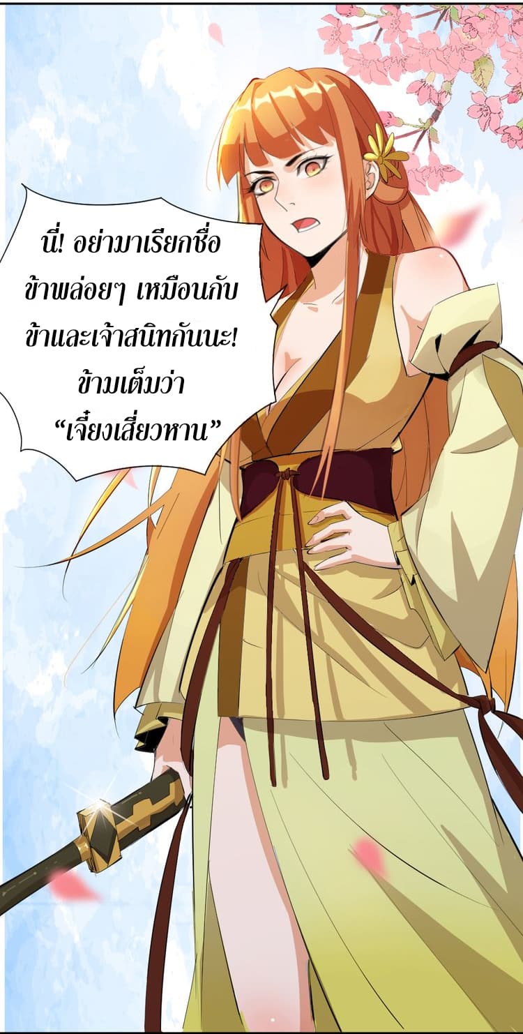 God Emperor Return of The Avenger เทพจักรพรรดิเจ้าพิภพ 2-2