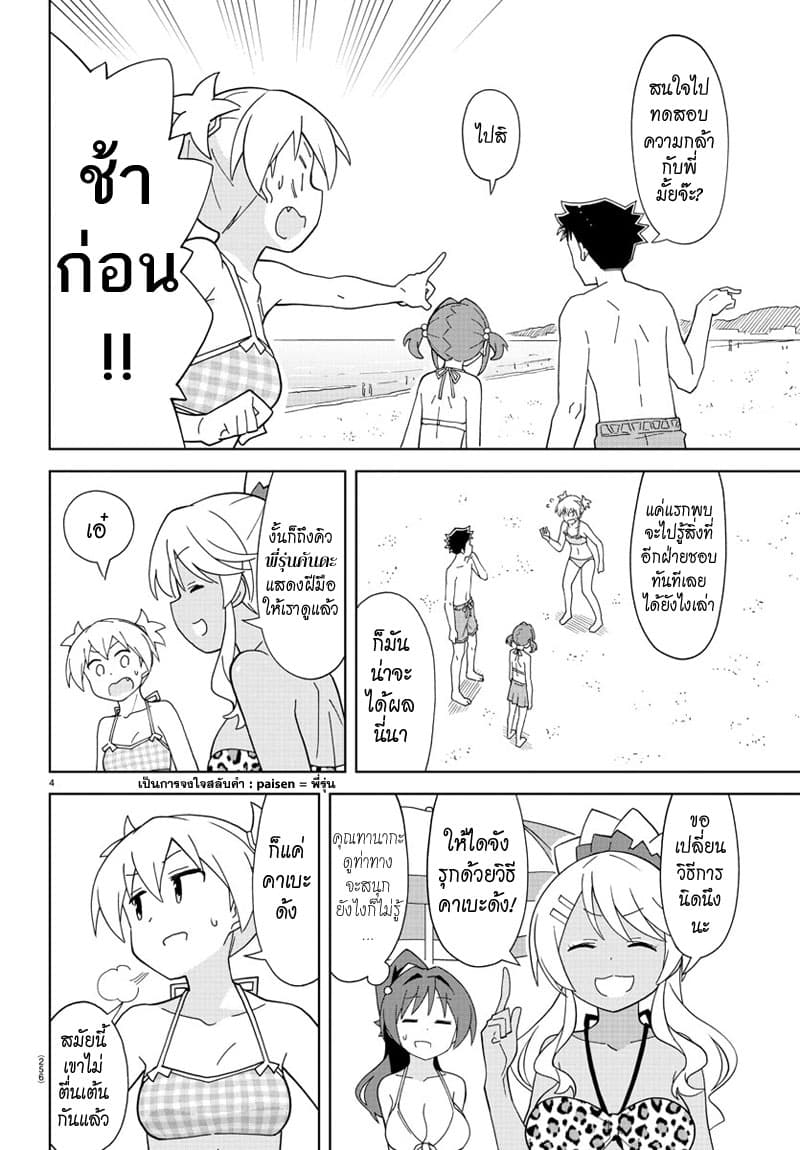 Atsumare! Fushigi Kenkyubu 139-ความแปลกของการรับมือพวกขี้หลี
