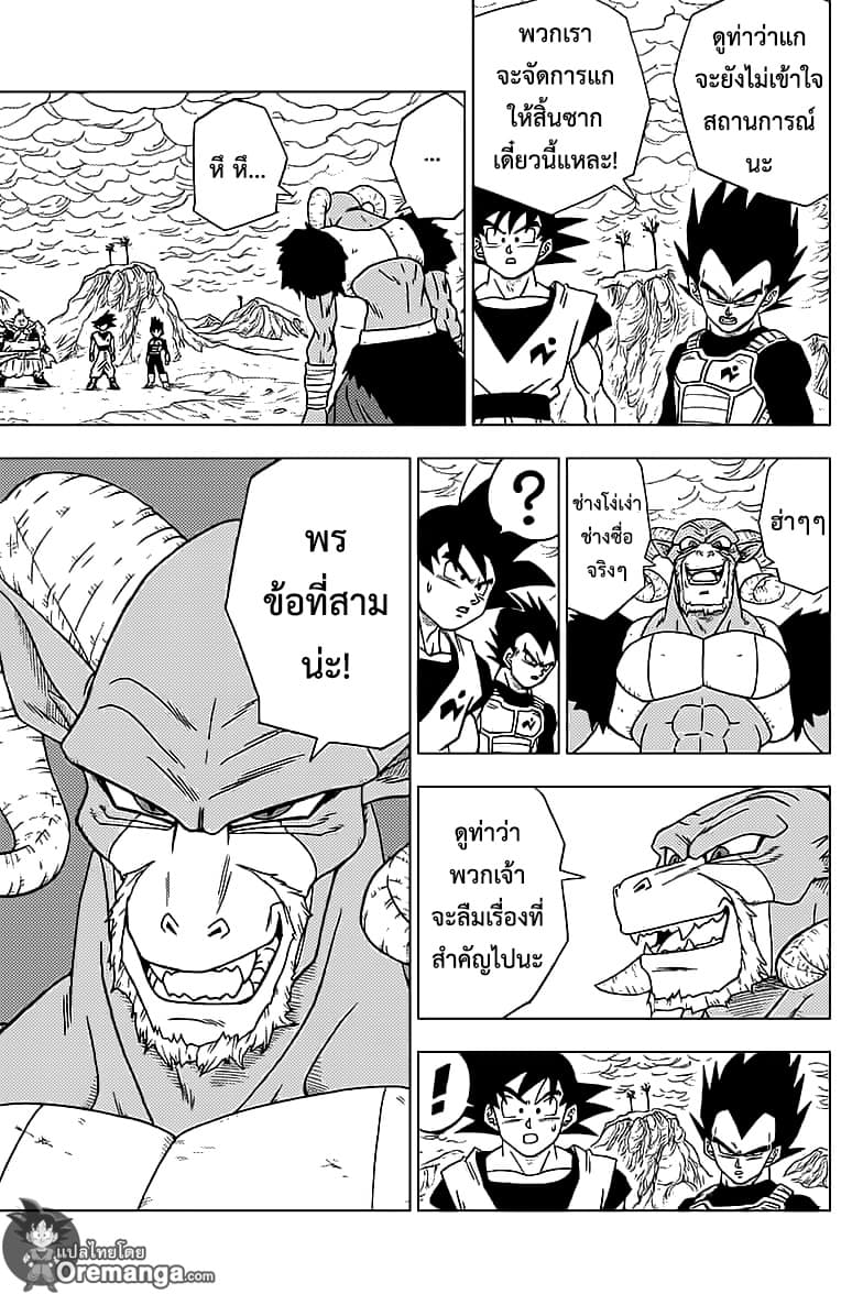 Dragon Ball Super 49-การต่อสู้นอกอวกาศ