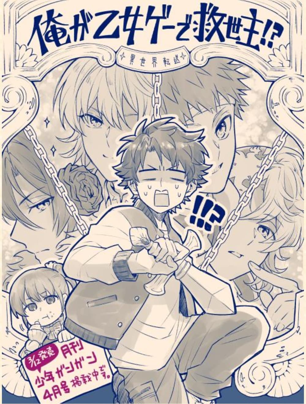 Otome Game Tensou Ore ga Heroine de Kyuuseishu!? 0-One Shot