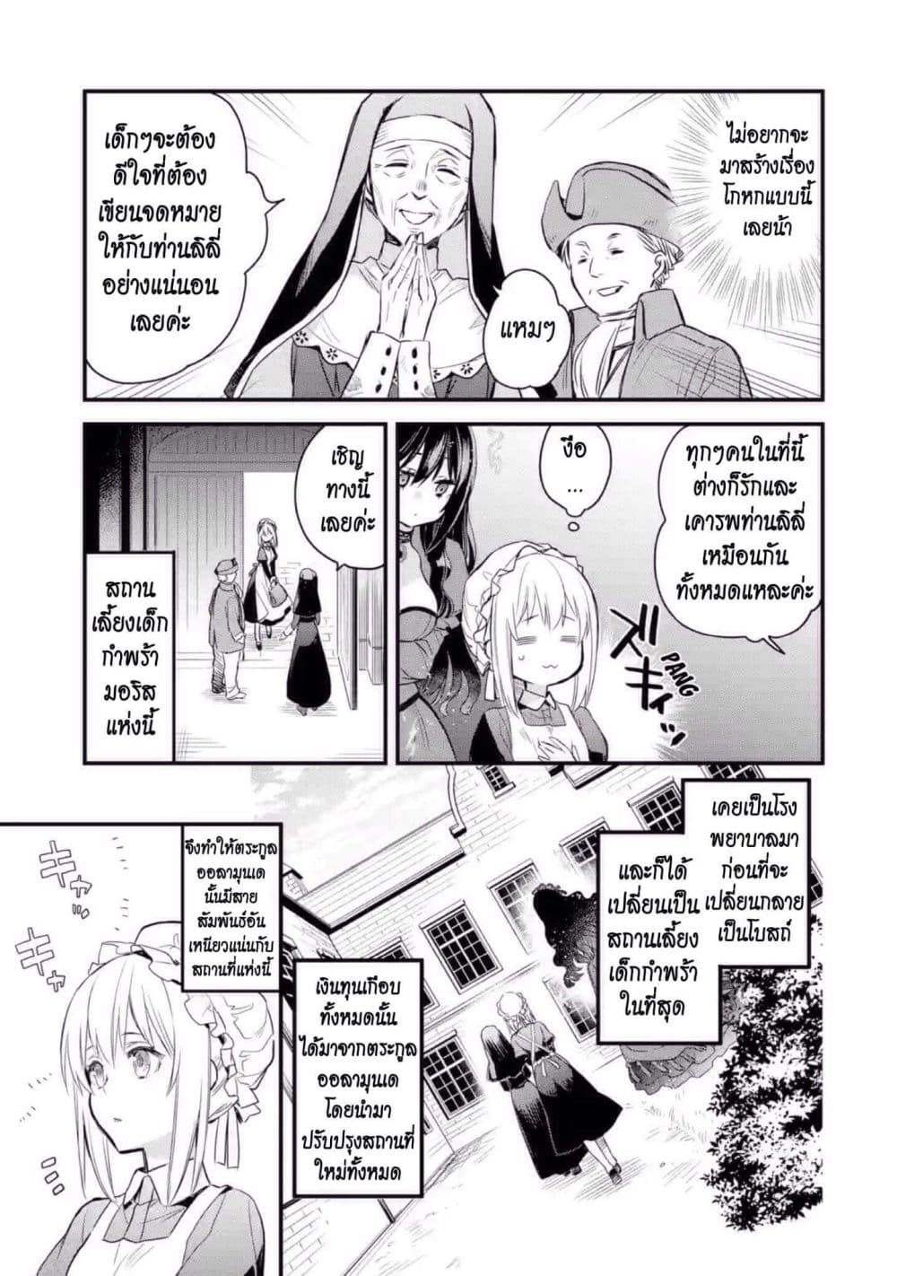 The Holy Grail of Eris 7-การแฝงตัวของคอนนี่