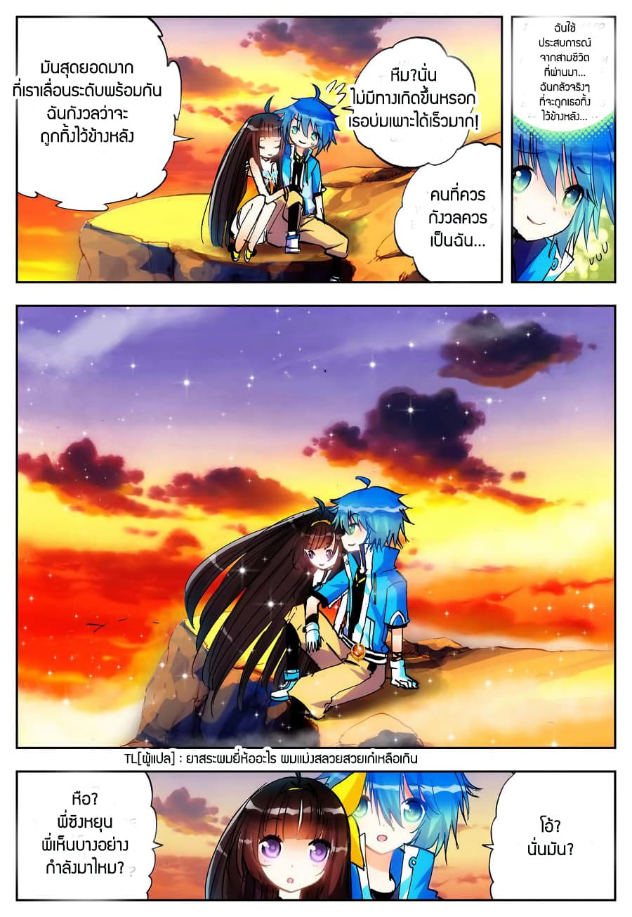 X - Epoch of the Dragon ยุคสมัยแห่งมังกร 16-16