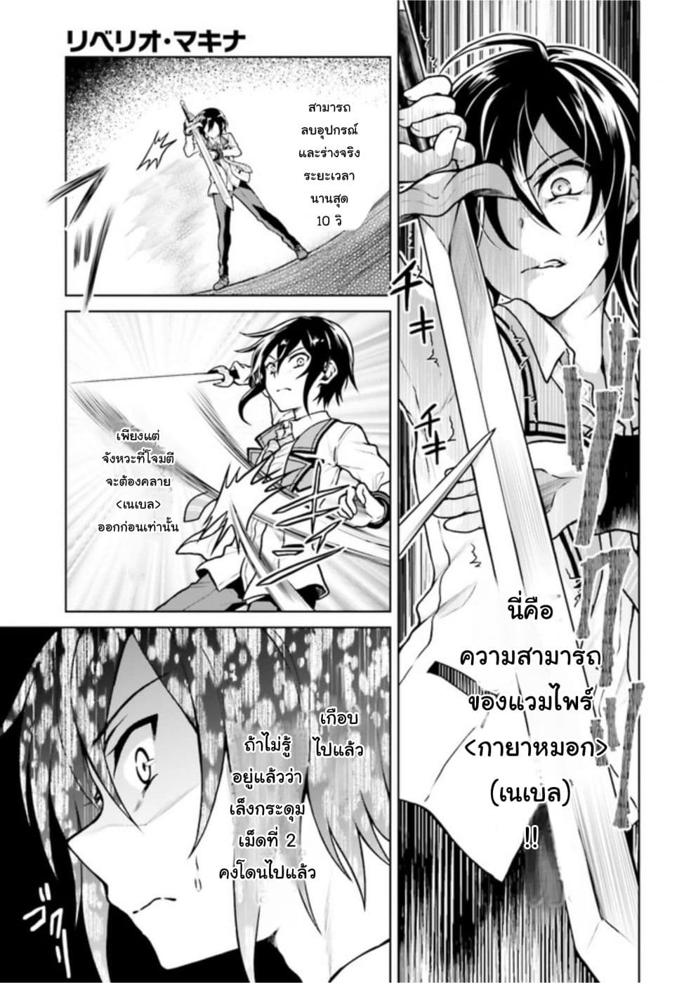 Rebellio Machina 4-4