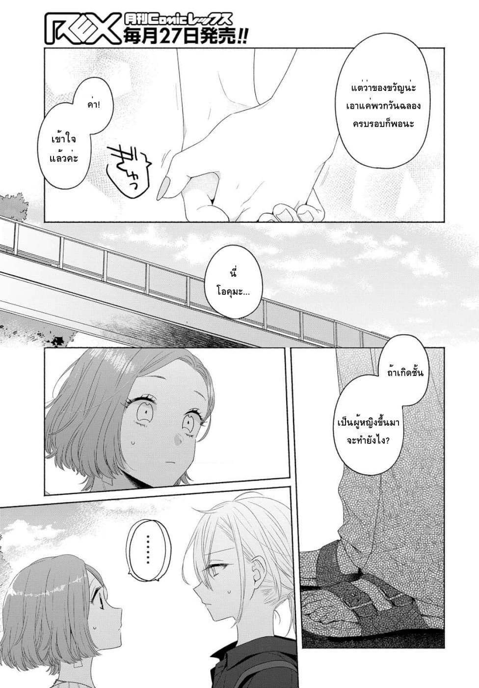 Ikemen to Hakoiri Musume สาวหน้าหล่อกับคุณหนูไร้เดียงสา 2-2