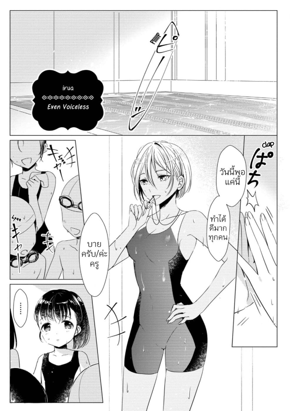 Even Voiceless 1-1