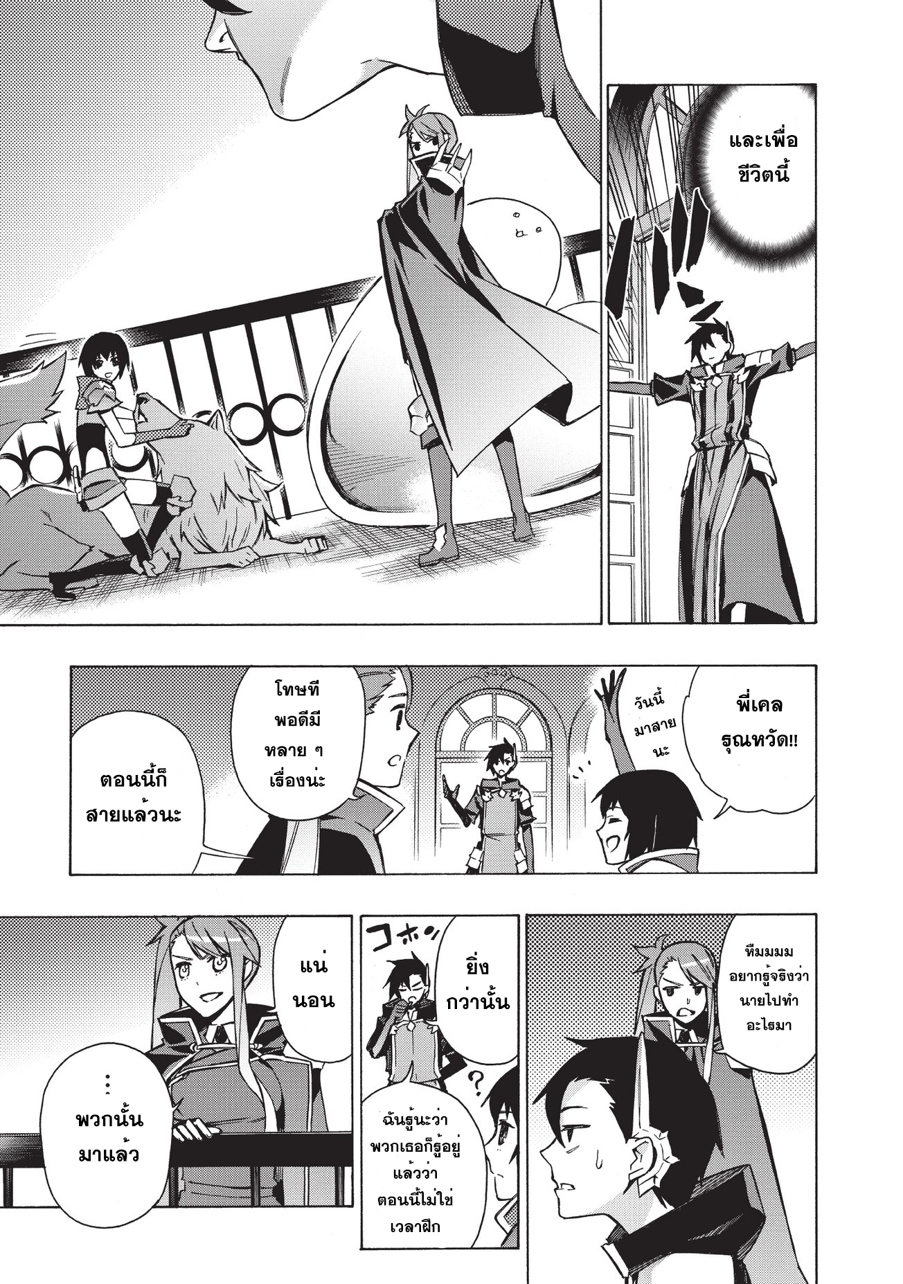 Kuro no Shoukanshi 26-ประกาศสงคราม I