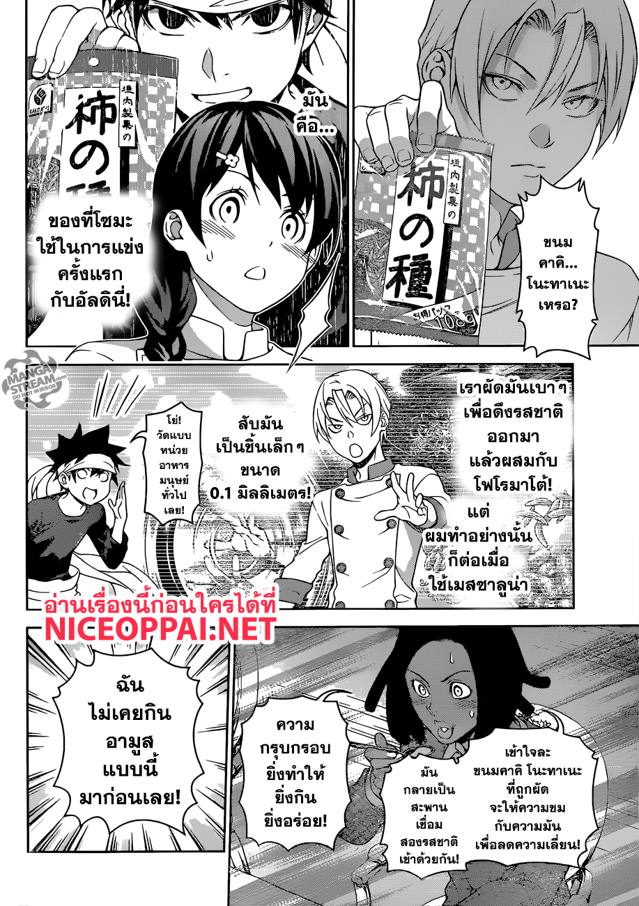 Shokugeki no Soma 299-หยินและหยาง
