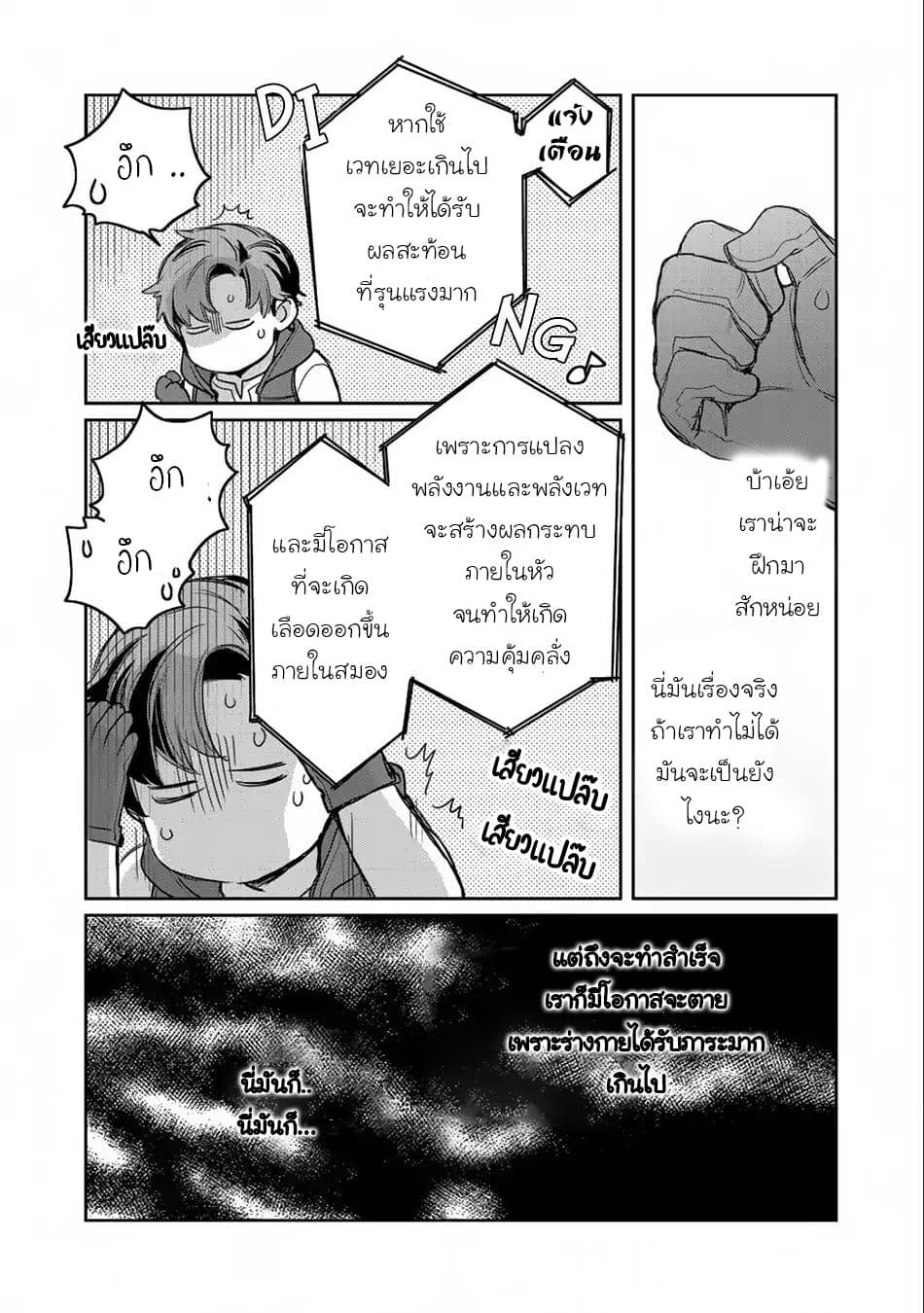 Isekai ni Kita Mitai dakedo Ikanisureba Yoi no Darou 8-8