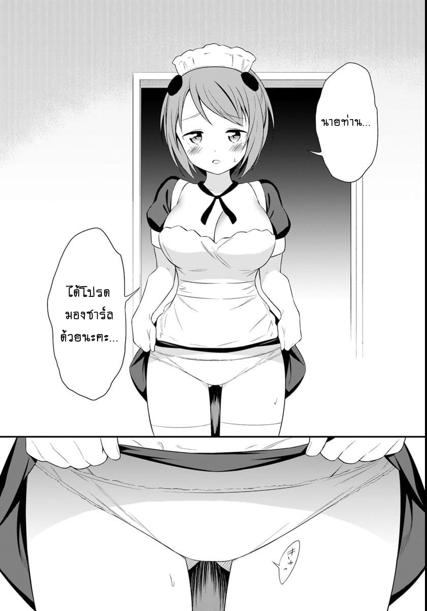 Butsuri-san de Musou shitetara Motemote ni Narimashita 10-10