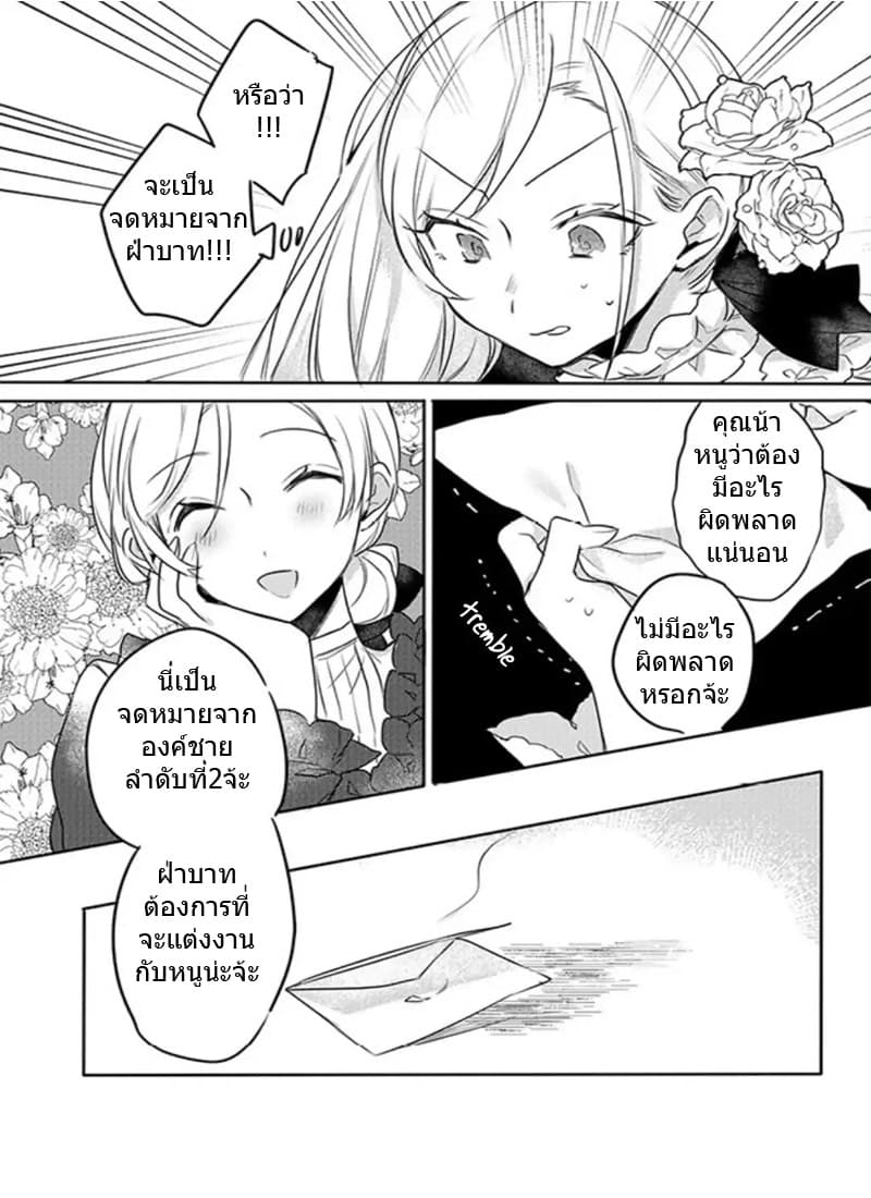 The Princess Likes to Lie 1-ดอกไม้สีเลือดแห่งเซนต์เคนเทอเรีย