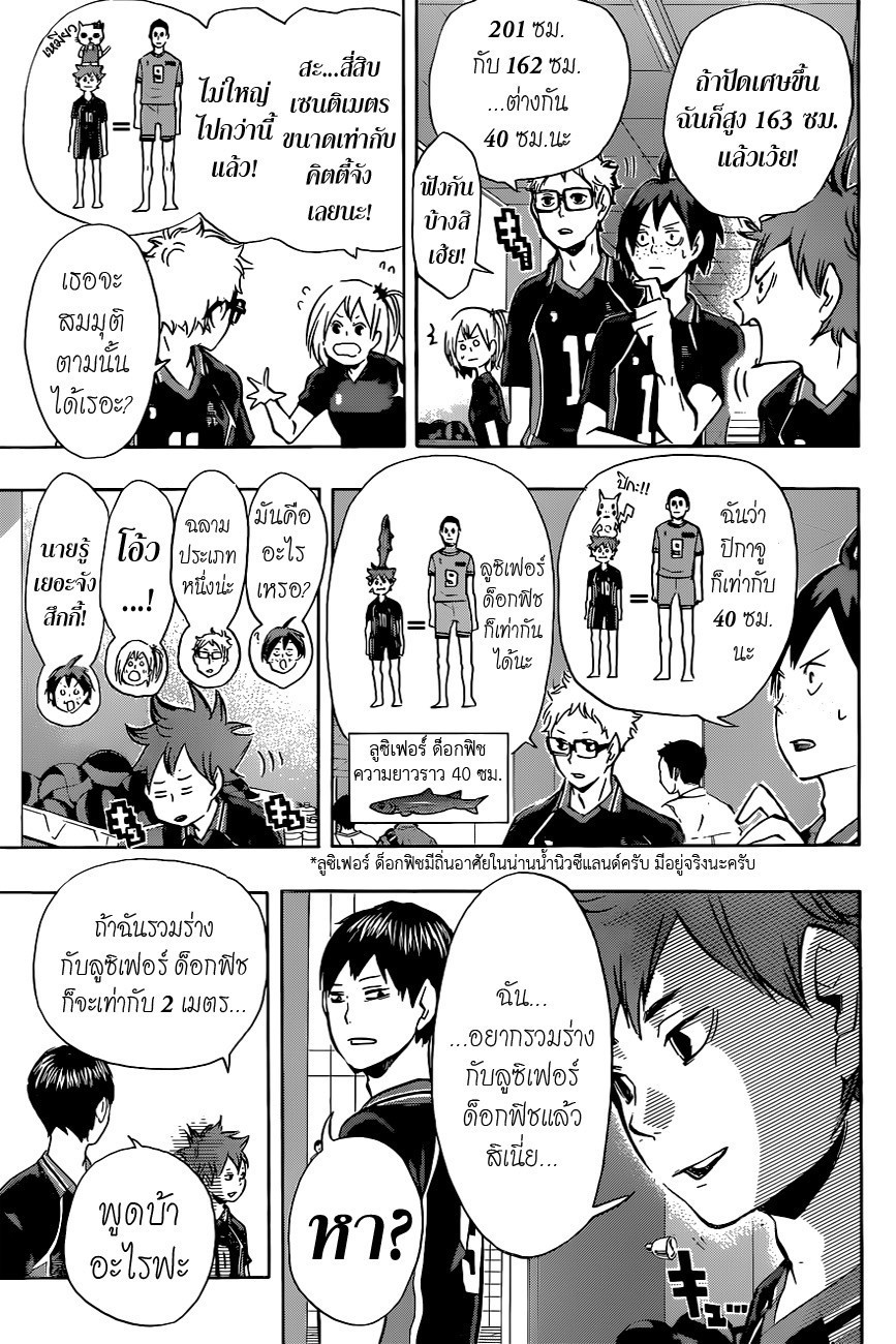 Haikyuu!! 102-พละกำลังเพียวๆ