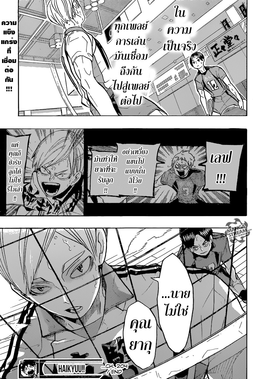 Haikyuu!! 204-วอลเลย์บอลที่แม้แต่คนโง่ยังเข้าใจ