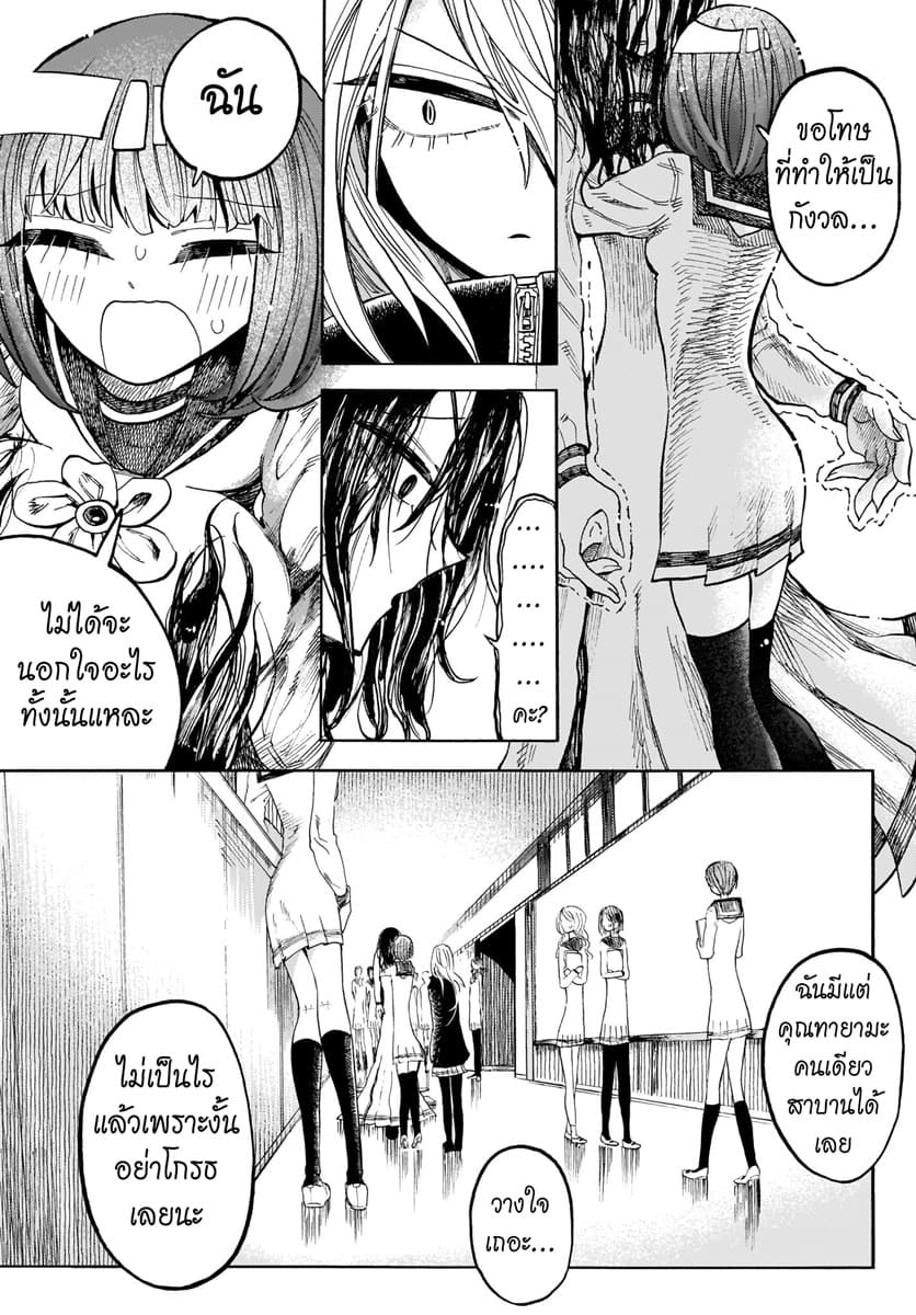 Byougetsu (yamisuki) โรคป่วย 2-2