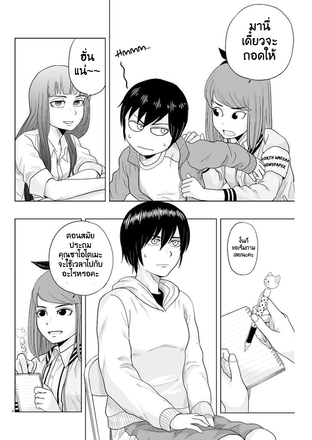 Saotome girl, Hitakakusu 51-51