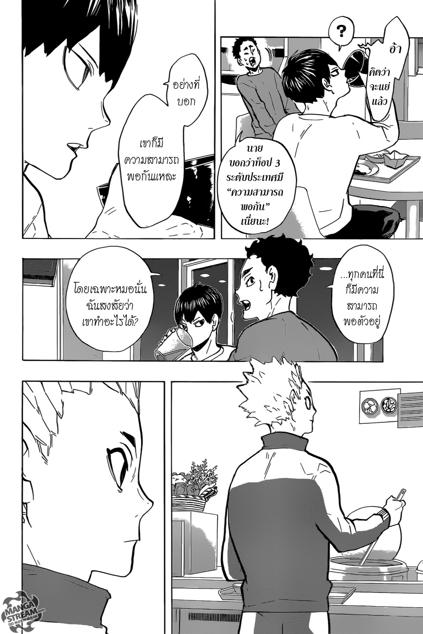Haikyuu!! 215-เสียง