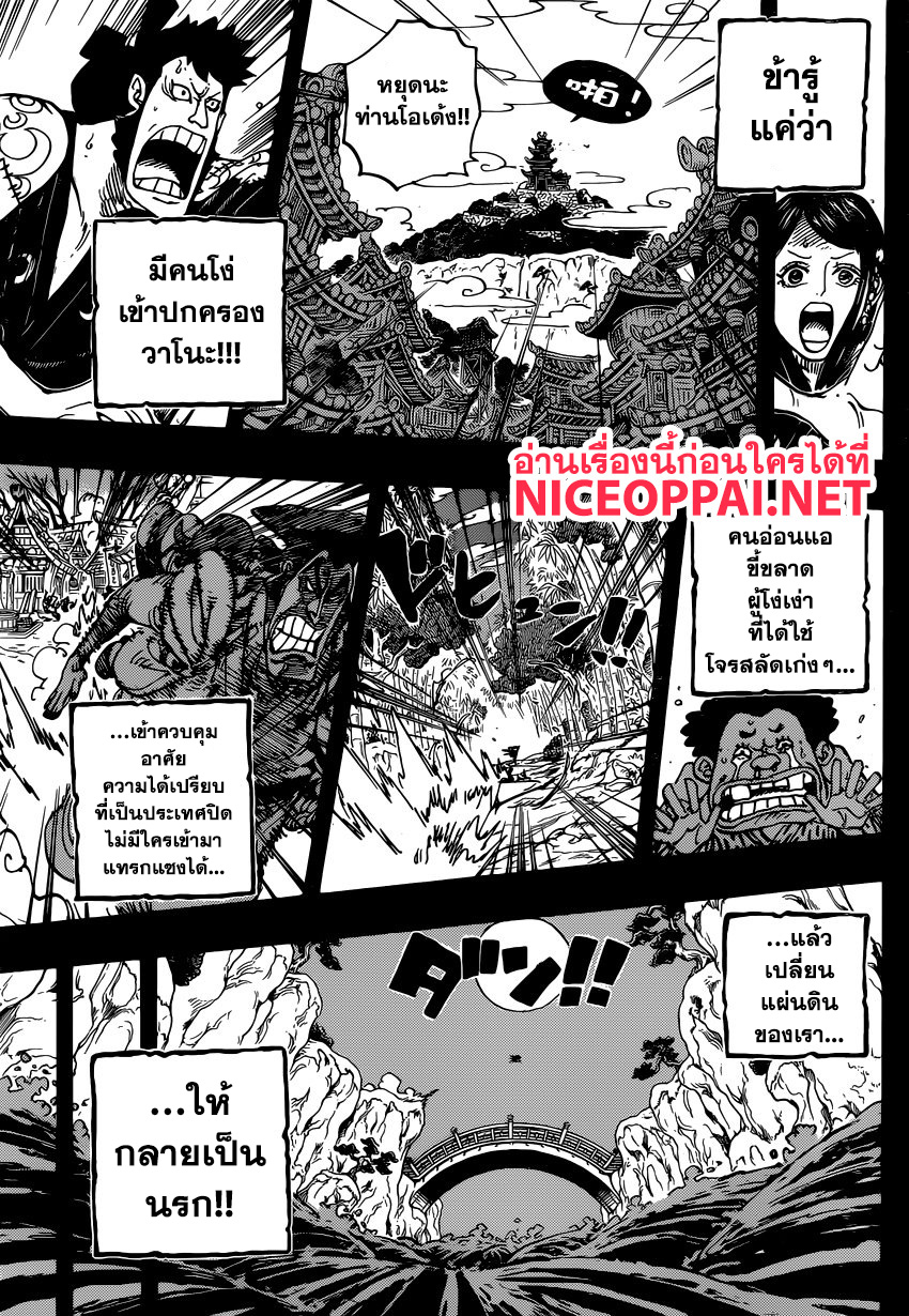One Piece 968-TH-การกลับมาของโอเด้ง