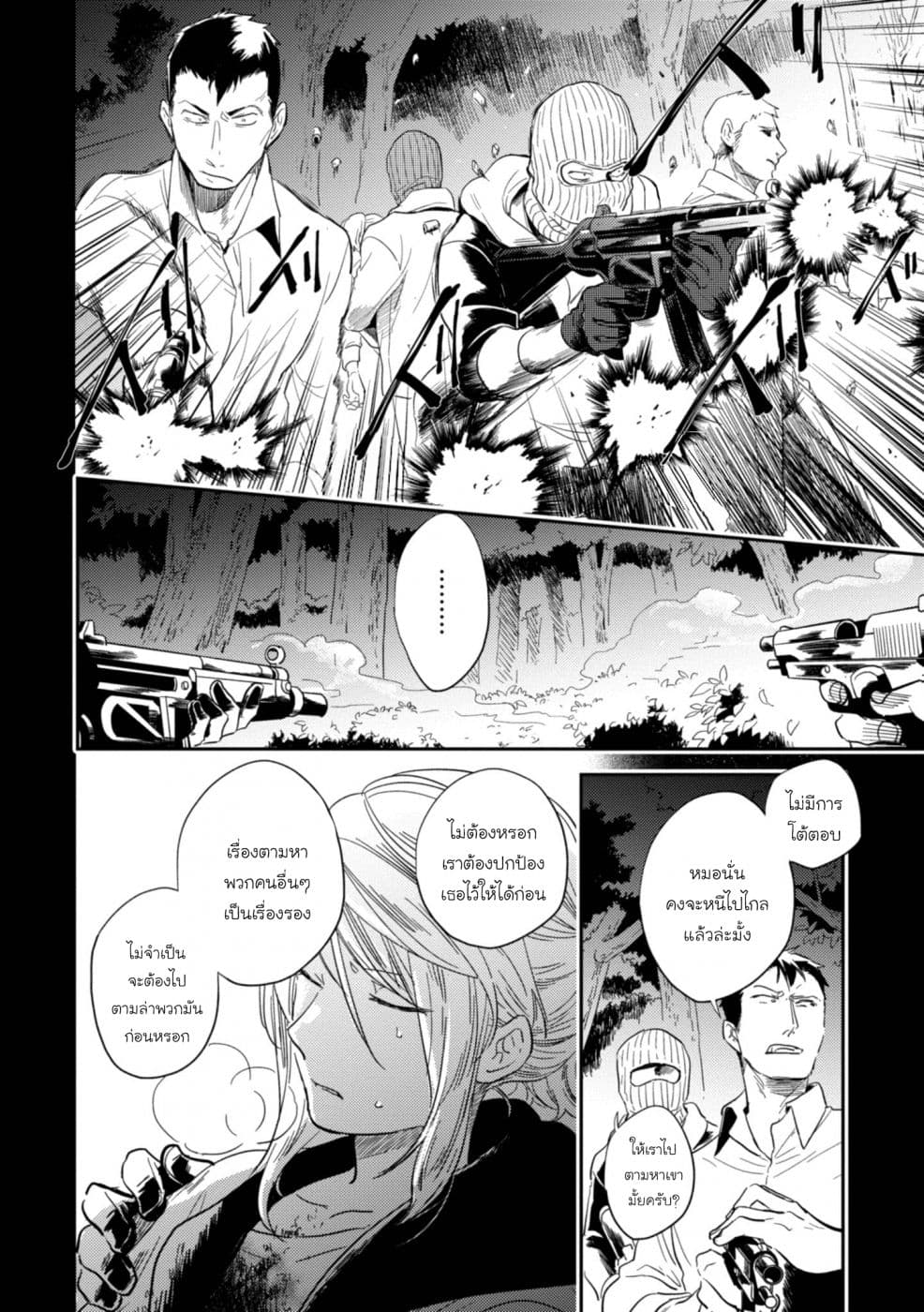 Koroshi Ai 47-Torn
