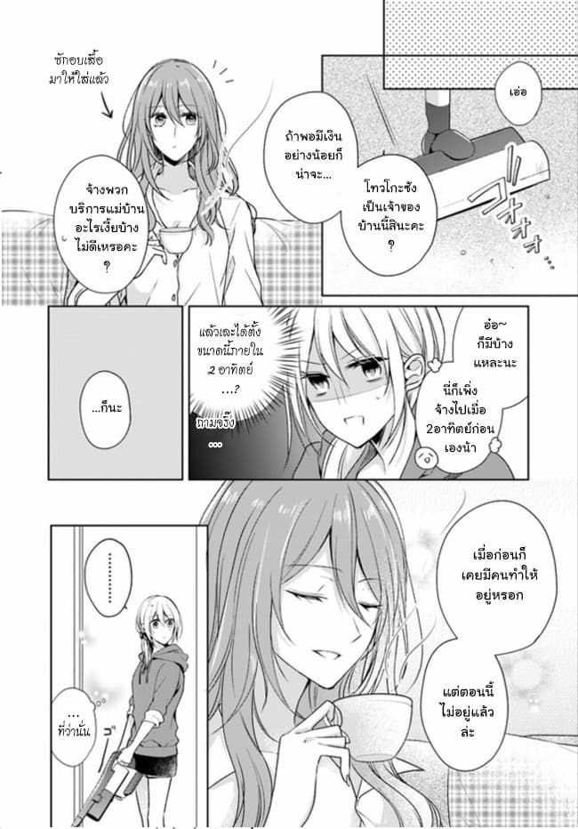 Touko-san wa Kaji ga Dekinai 1-1