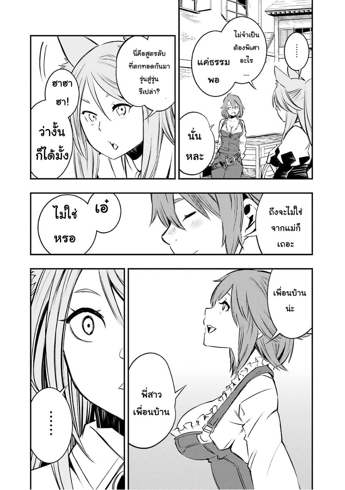 Goblin Slayer: Brand New Day 3-เรื่องราวของพนักงานสาว ณ โรงเตี๊ยม