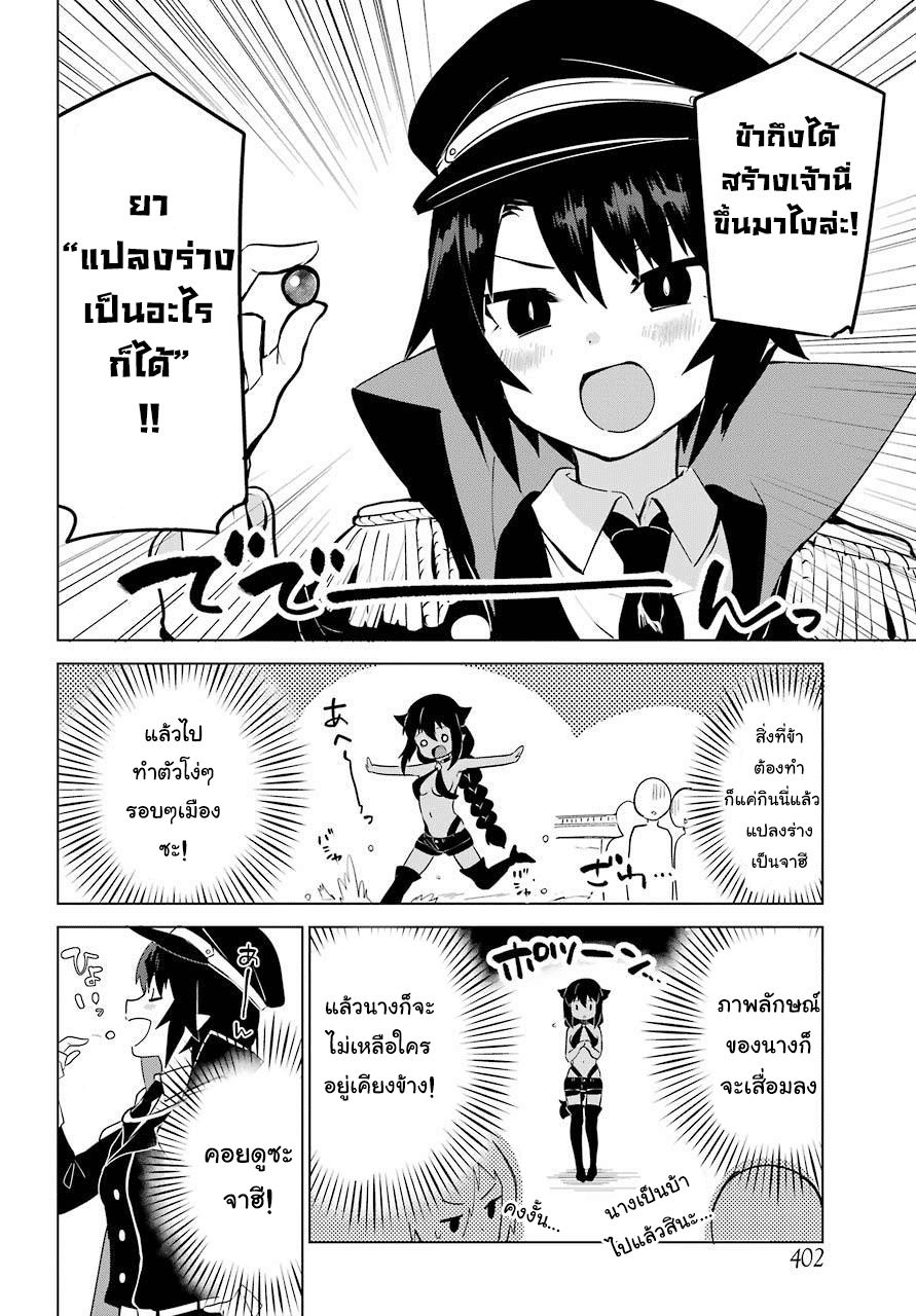 Jahy-sama Ha Kujikenai! 11-ท่านจาฮีกับซัลว่า อีกแล้ว!