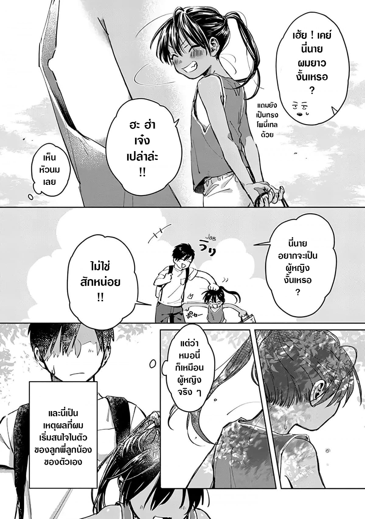 Inaka ni Kaeru to Yakeni Natsuita Kasshoku Ponytail Shota ga Iru 1-1