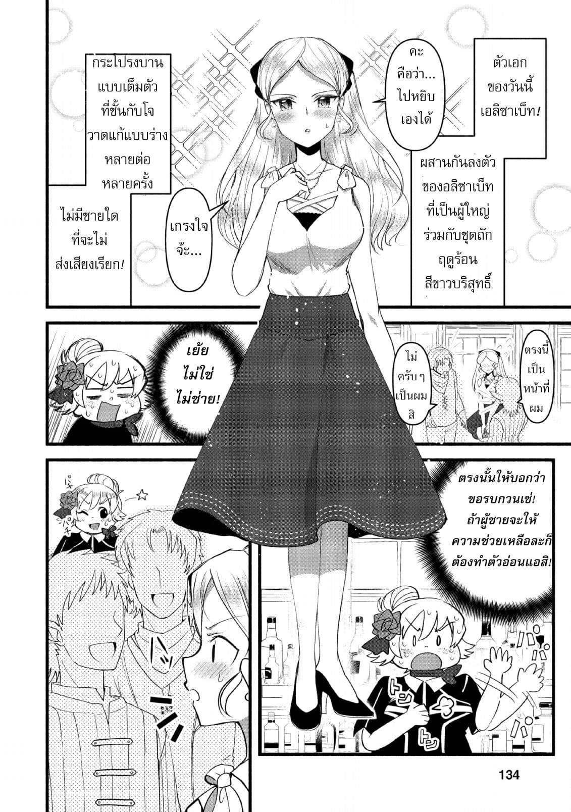 Ellie Golden to Itazurana Tenkan: Busu de Debu Demo Ikemen Elite 10-10