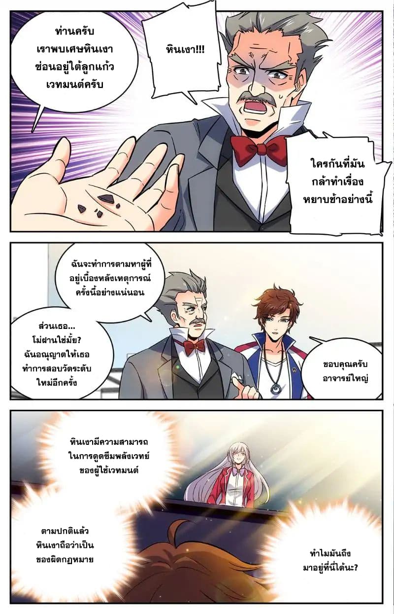 Versatile Mage จอมเวทย์เต็มพิกัด 13-13
