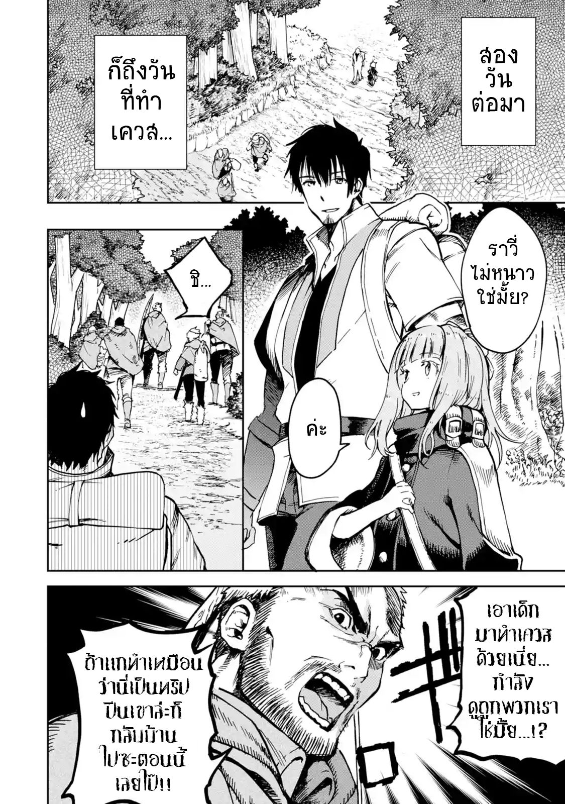 Boukensha License o Hakudatsu Sareta Ossan Dakedo, Manamusume ga Dekita no de Nonbiri Jinsei 4-4