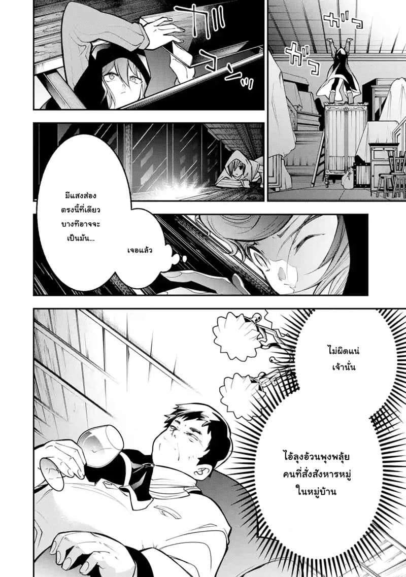 Yuwakashi Yuusha no Fukushuutan 3-ผลประโยชน์ร่วมกัน