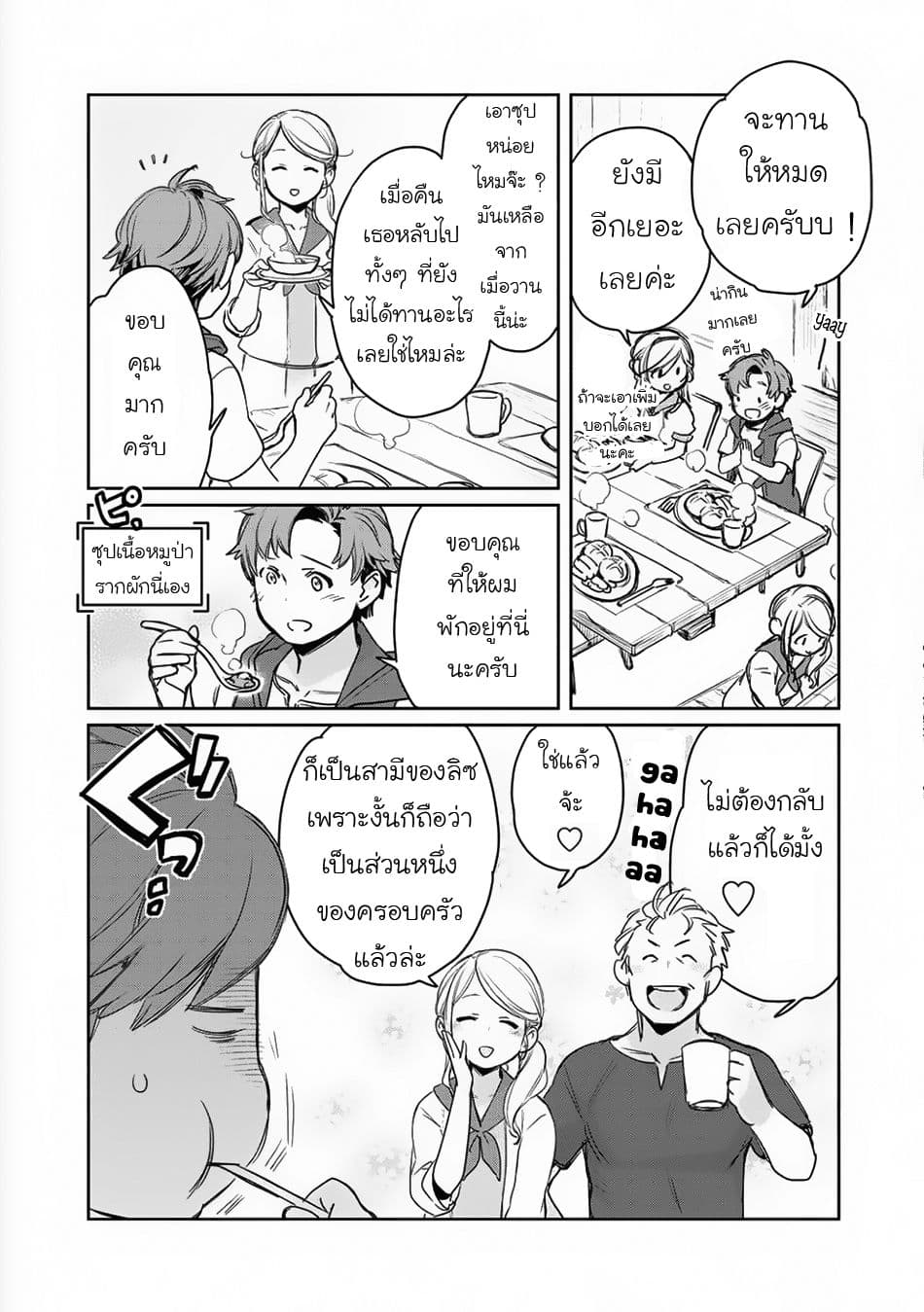 Isekai ni Kita Mitai dakedo Ikanisureba Yoi no Darou 3-3