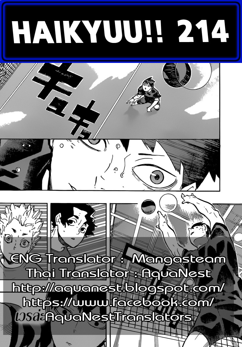 Haikyuu!! 214-เหล่าสัตว์ประหลาด