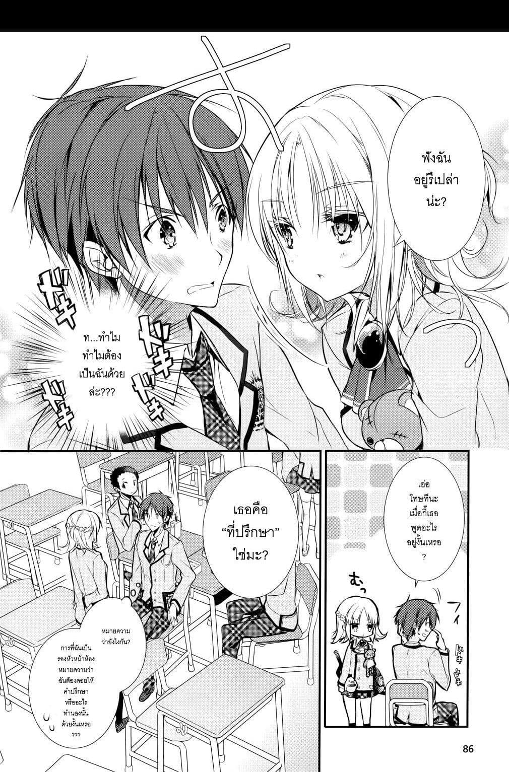 Maou na Ano Ko to Murabito A 4-4