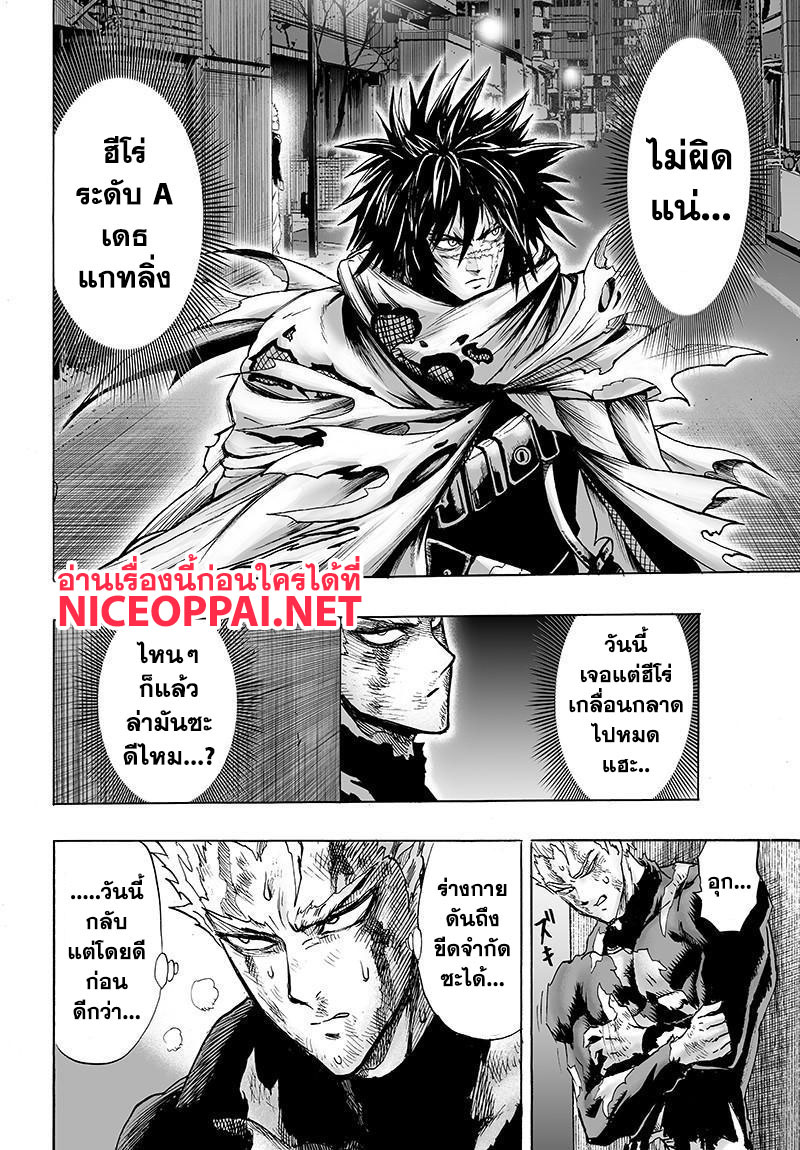 One Punch Man 79-ท่าหากิน