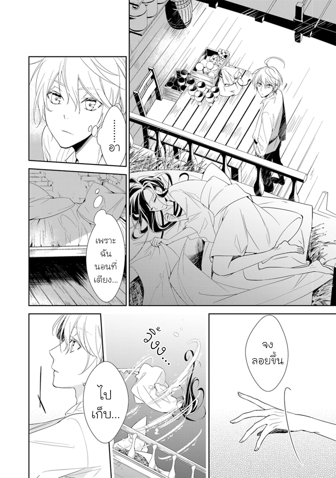 Tensei Majo wa Horobi wo Tsugeru 1-ชีวิตอันแสนสงบของแม่มดผู้ไม่ได้ความ