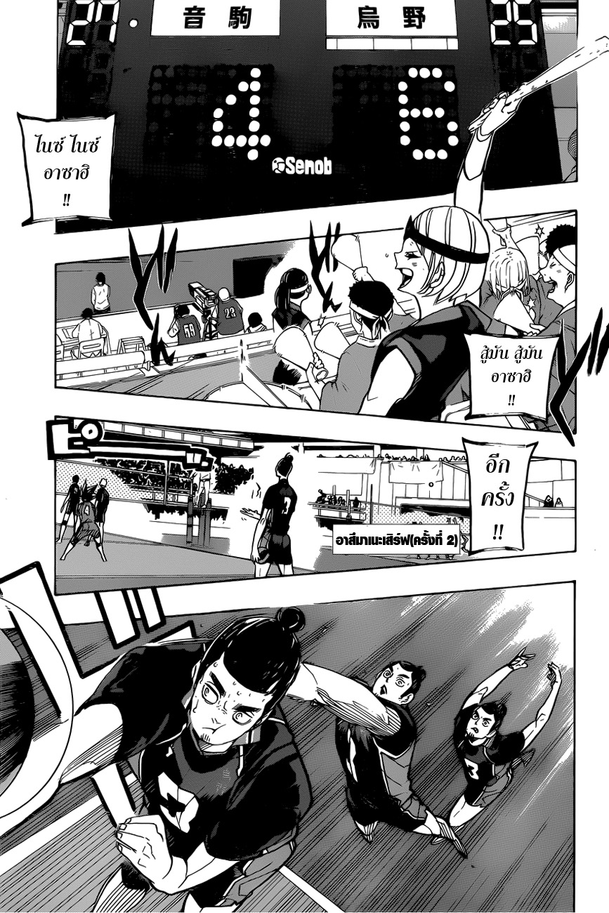 Haikyuu!! 307-เหนียวแน่น